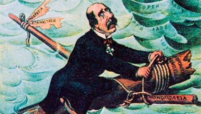 Σαν σήμερα το 1893 Χαρίλαος Τρικούπης δηλώνει στη Βουλή: «Δυστυχώς επτωχεύσαμεν»